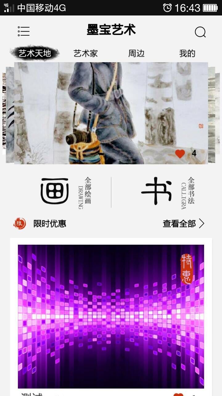 墨宝艺术网截图5