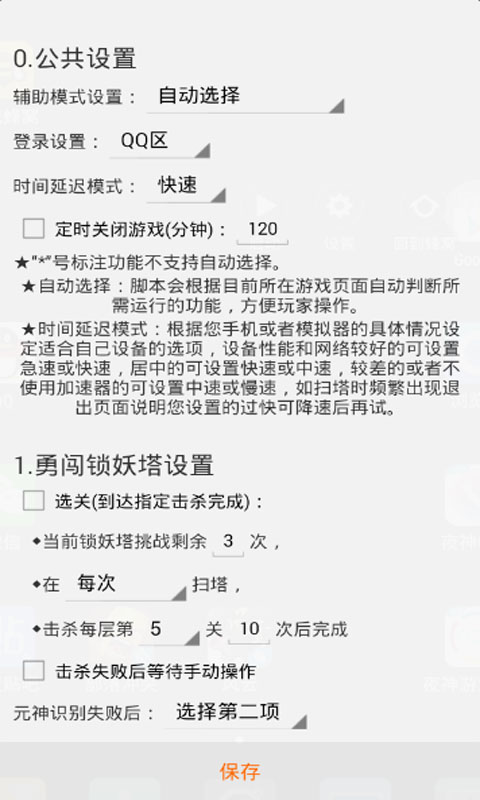 仙剑奇侠传蜂窝助手截图5