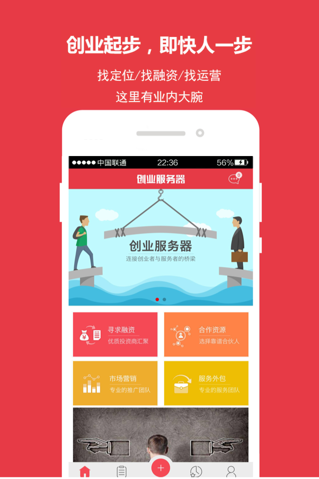 创业服务器截图2