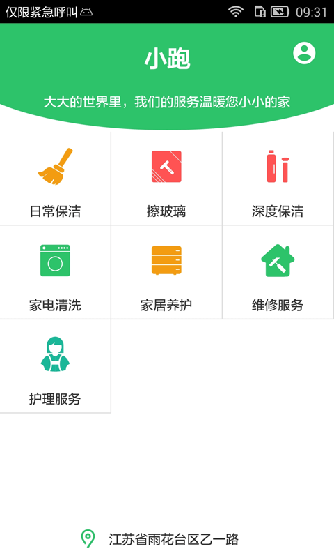 小跑截图1