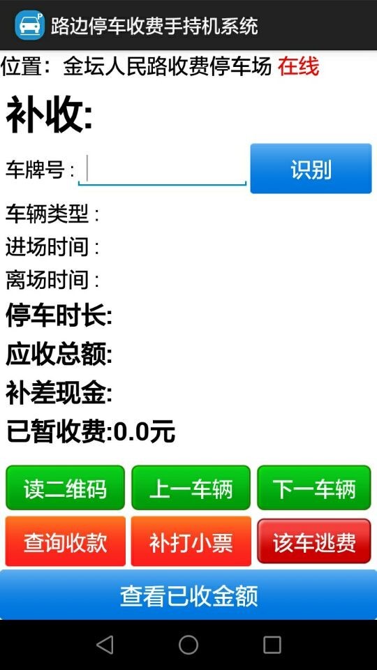 路边停车收费手持机系统截图4