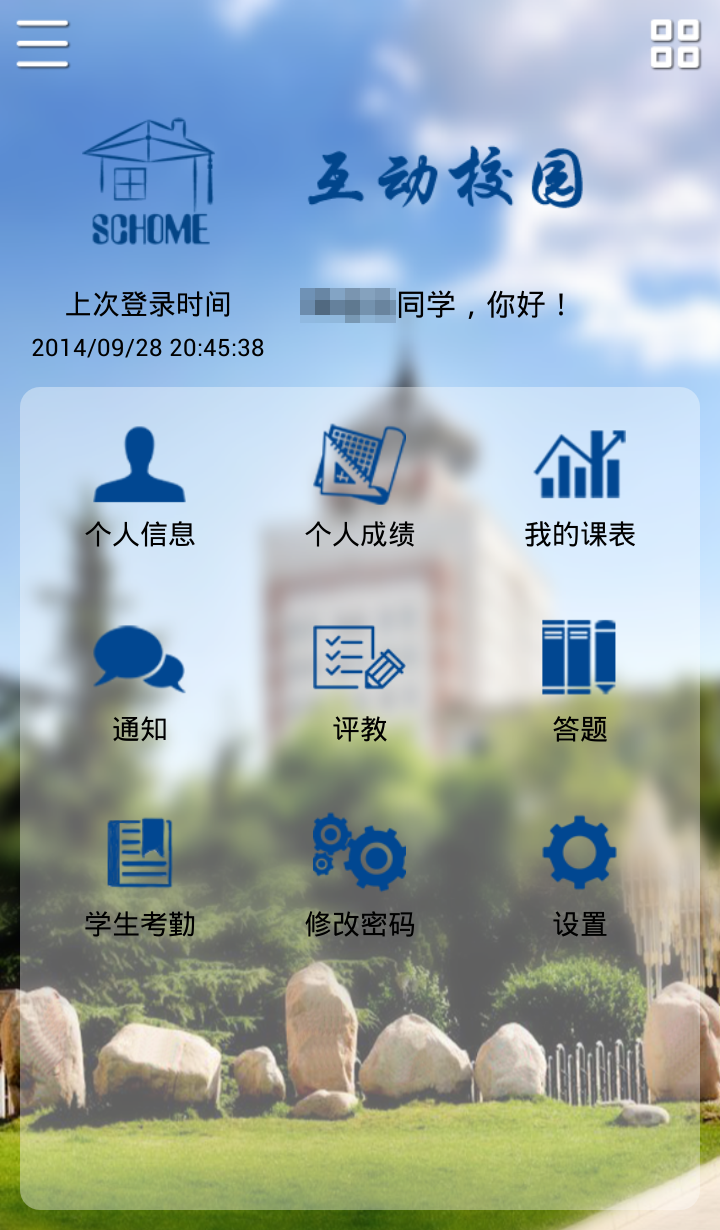 学生截图1