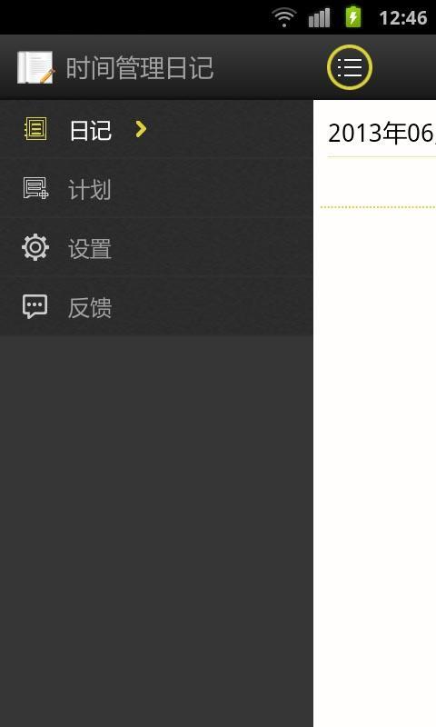 时间管理日记截图1