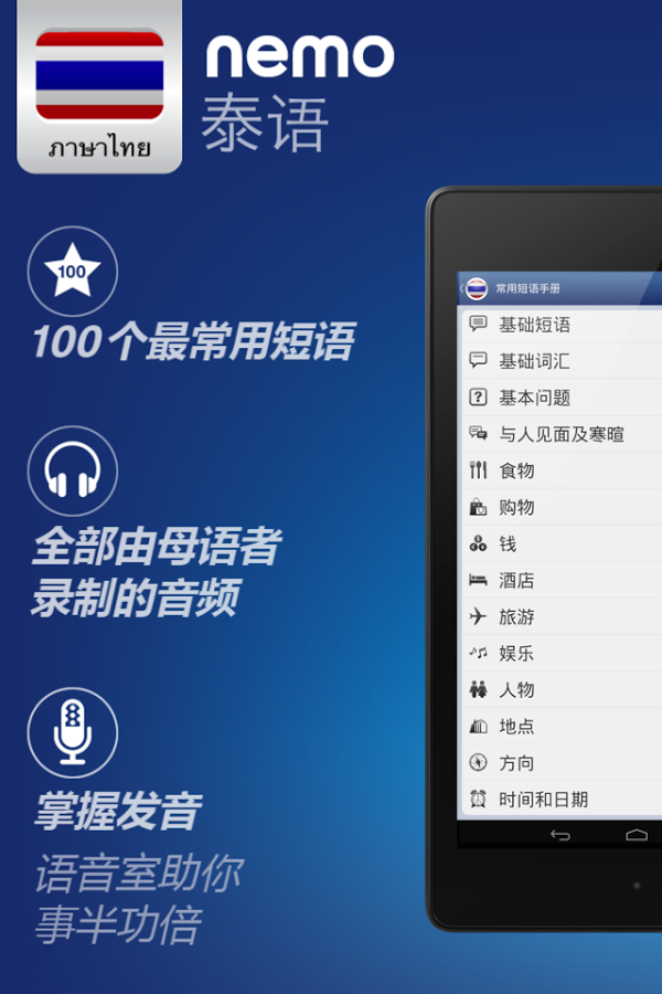 Nemo 泰语 [免费]截图1