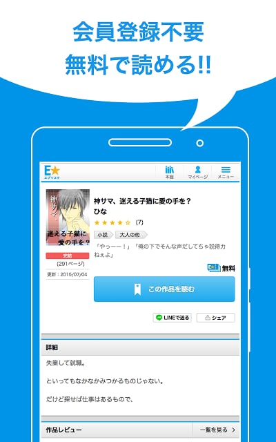 小説・コミック E★エブリスタ截图1