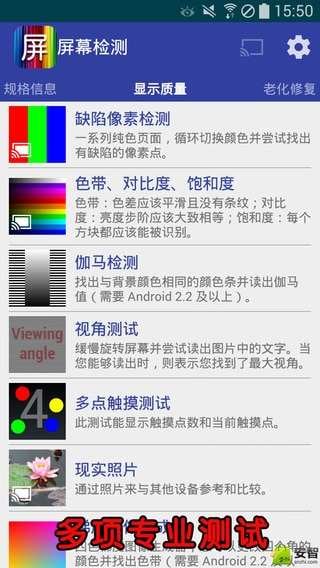 屏幕检测截图2