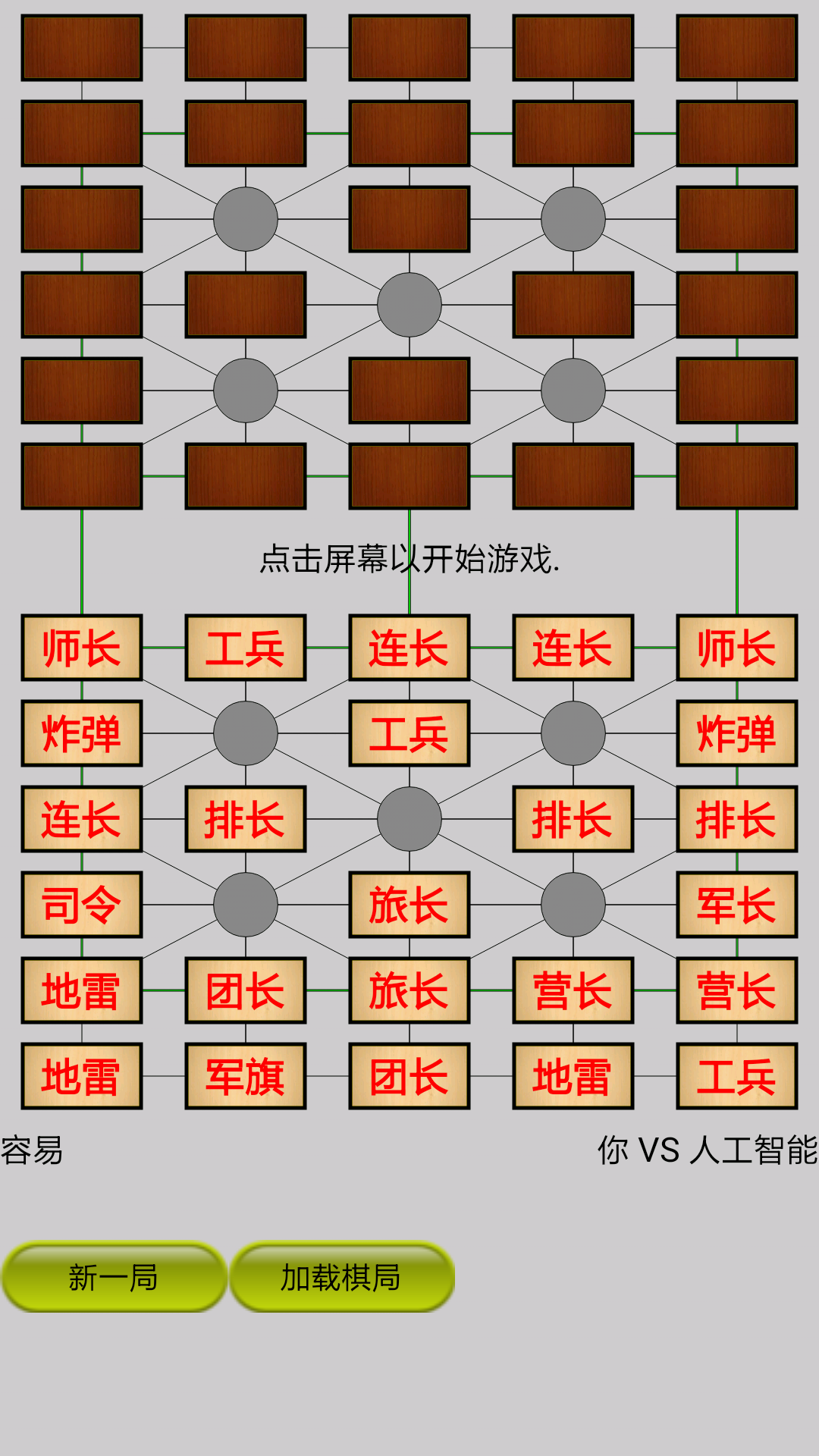 军旗大战截图3