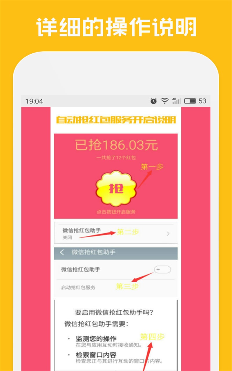 微信红包自动抢截图4