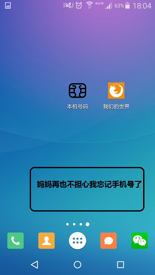 本机号码截图4