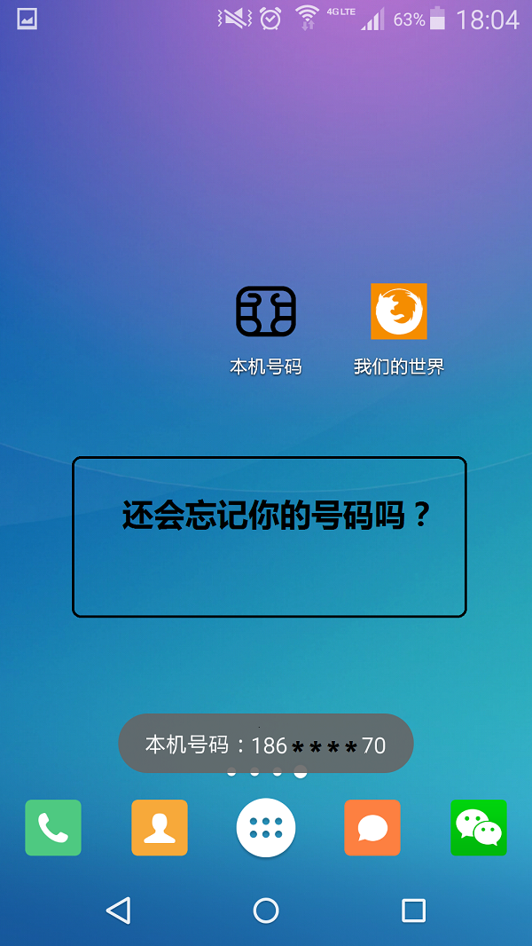 本机号码截图2