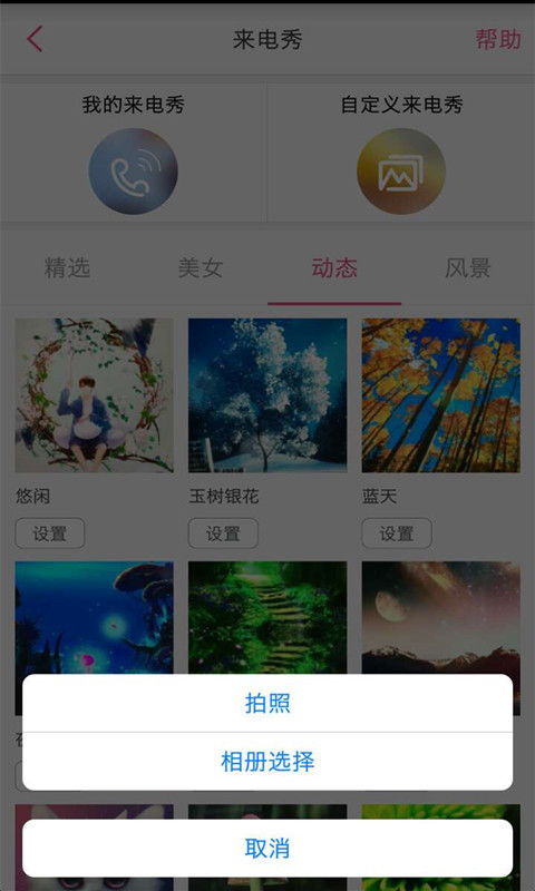 来电SHOW截图5