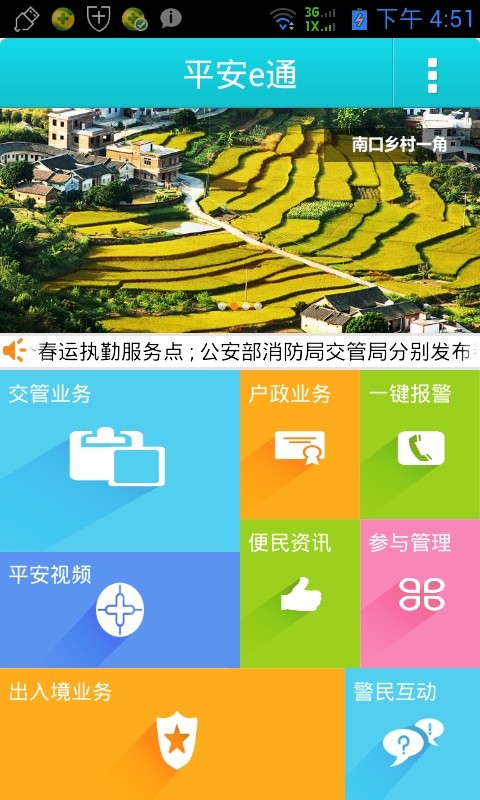 平安e通截图1