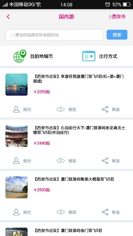 旅小宝截图5