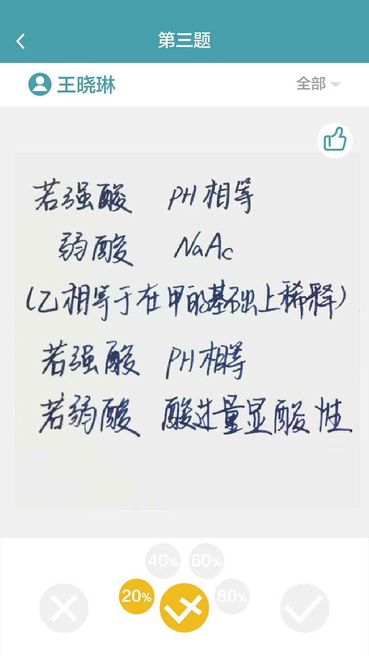 老师无忧截图3