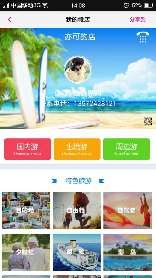 旅小宝截图4