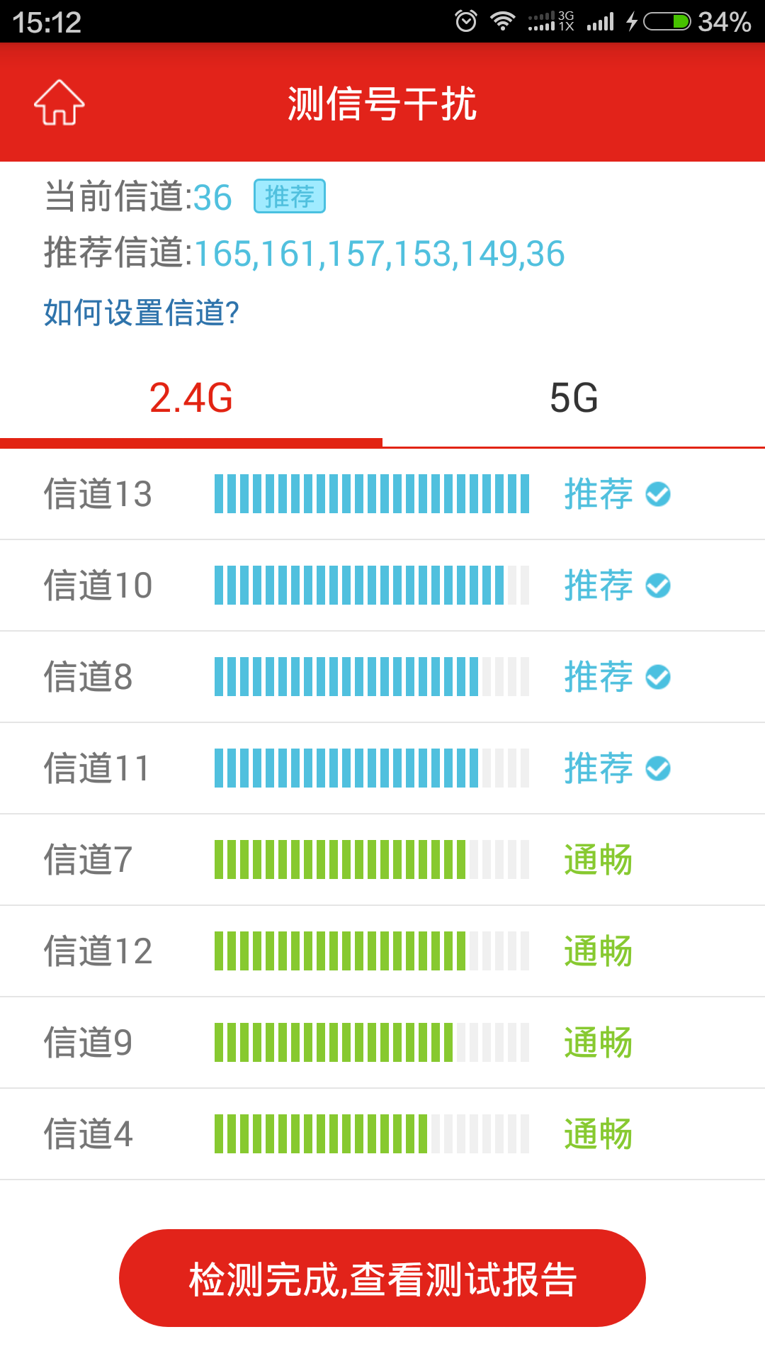 家庭网络专家截图5