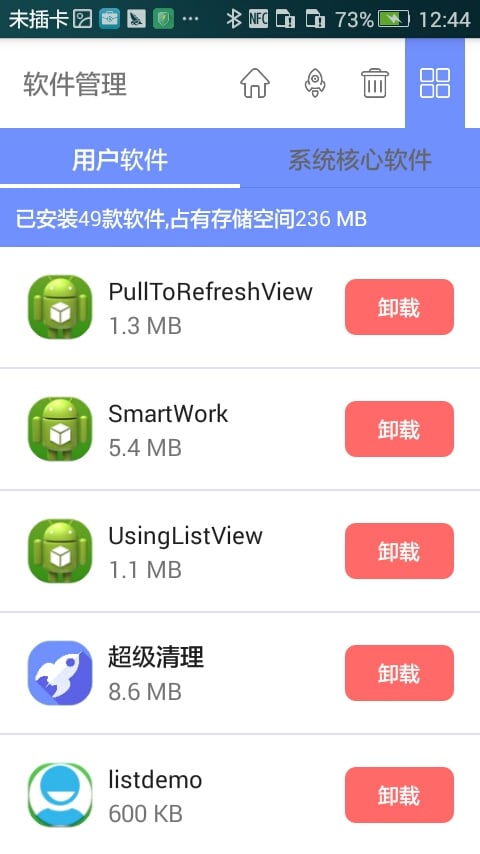 强力清扫截图1