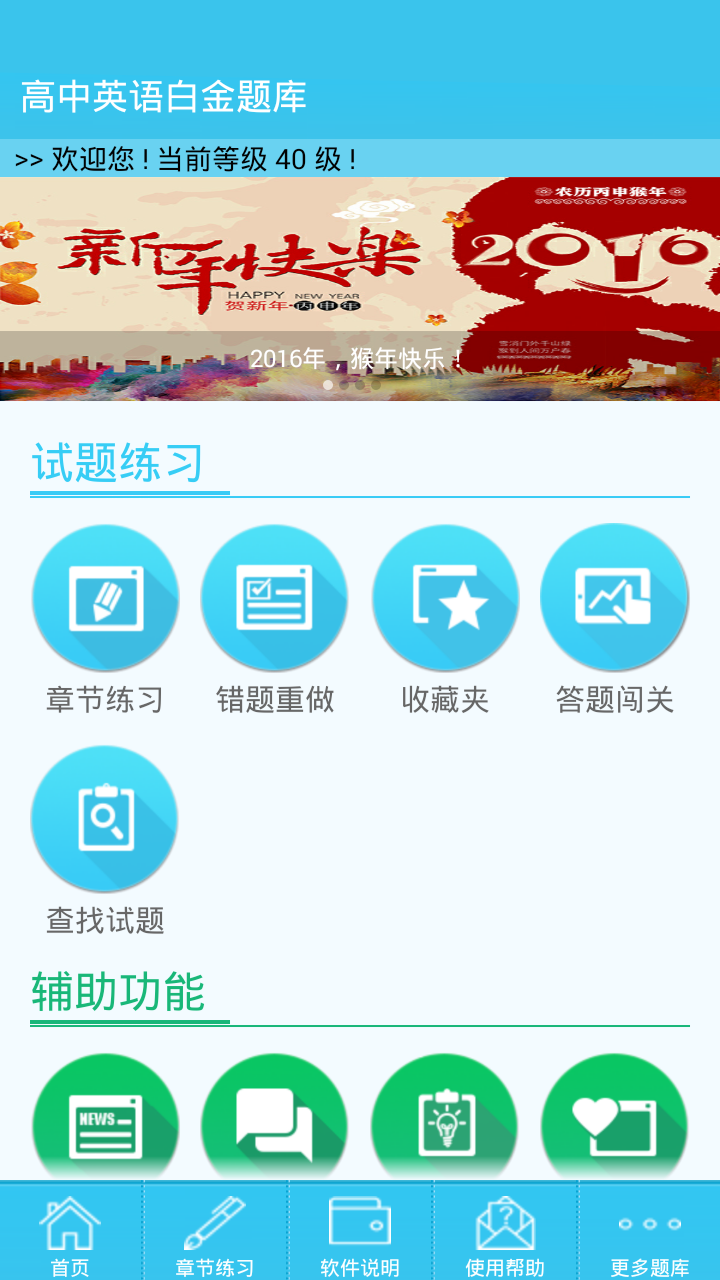 高中英语白金题库截图2