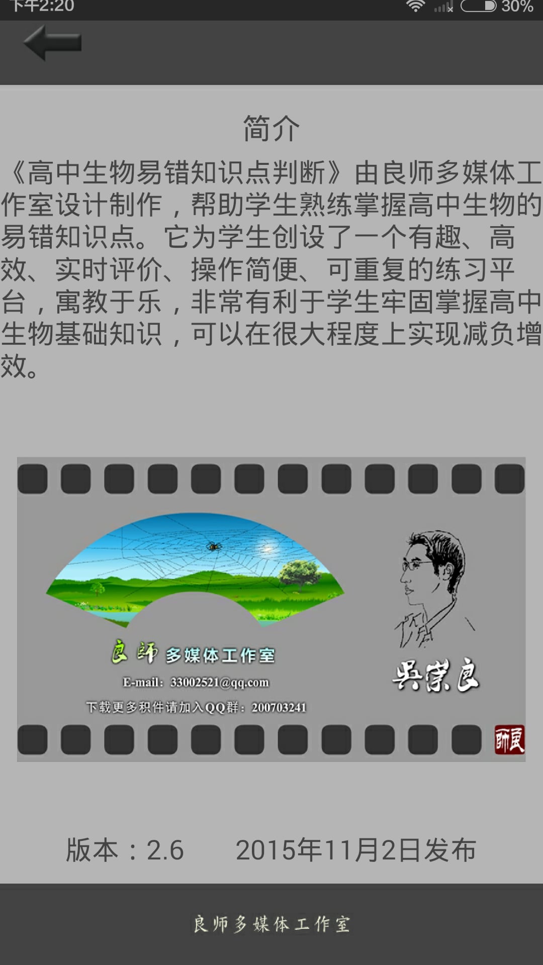 高中生物易错知识点判断截图6