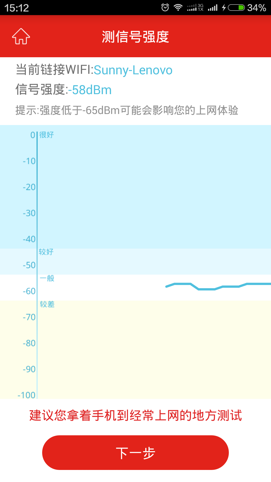 家庭网络专家截图4