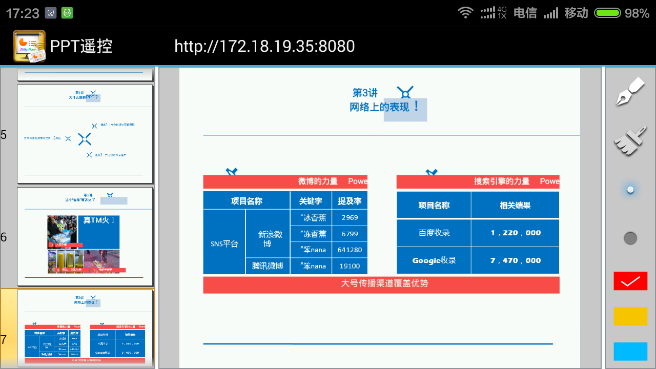 ppt遥控器截图4