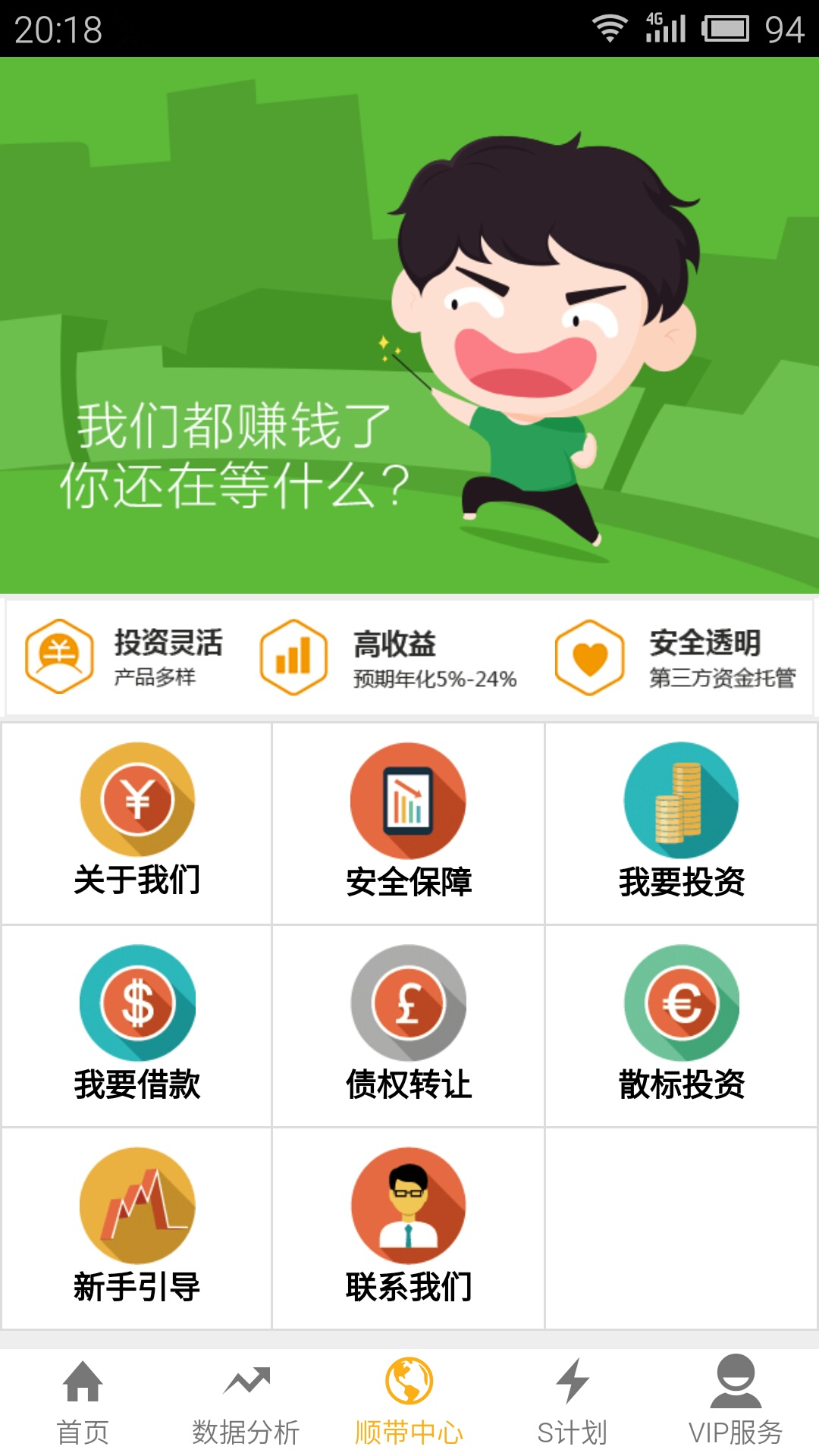 顺带金融截图1