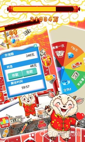 疯狂点钱（赢话费）截图6