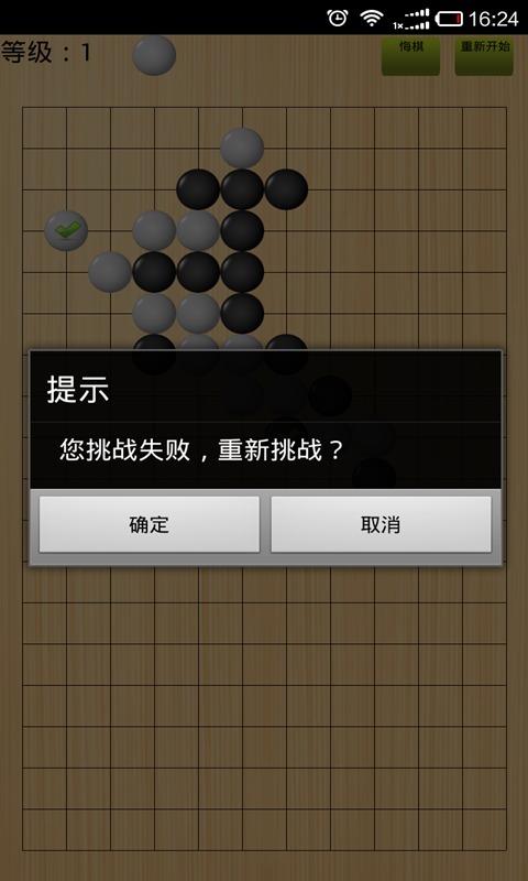 五子棋单机截图4