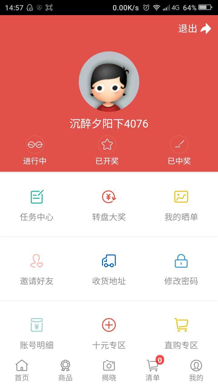 精品云购截图4