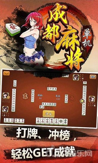 成都麻将单机版截图6