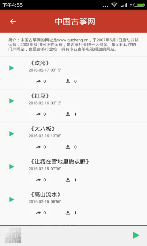 唢呐名曲截图3