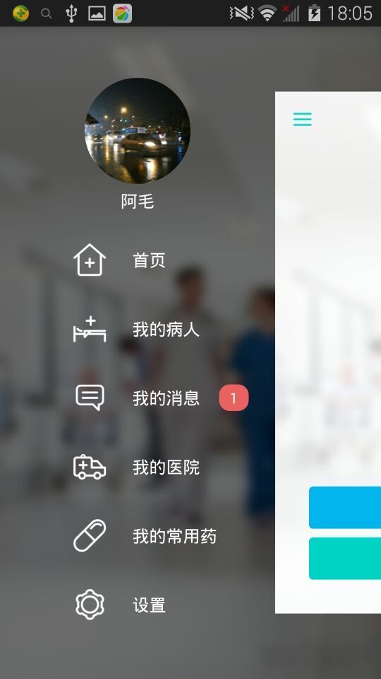 医生小帮手截图2