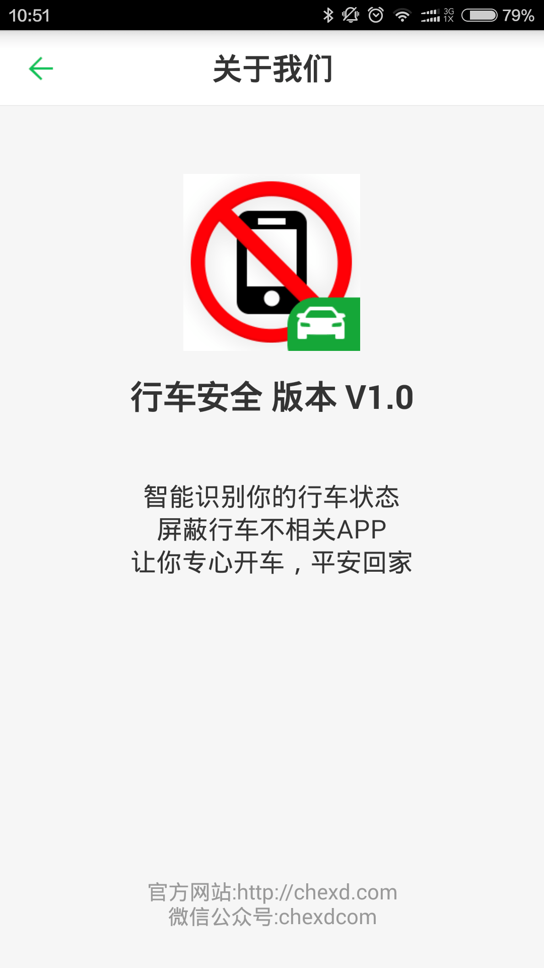 安全行车截图3