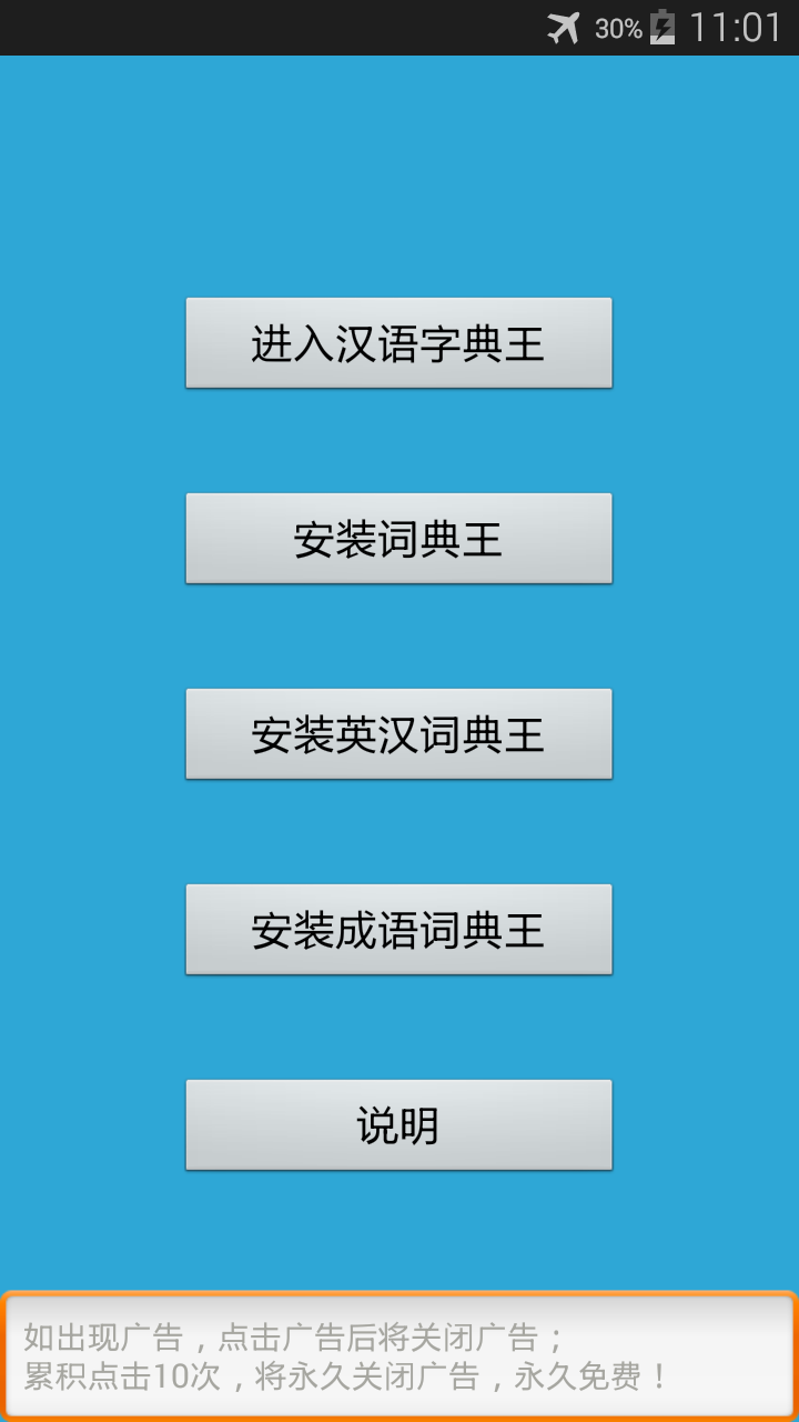 汉语字典王截图1