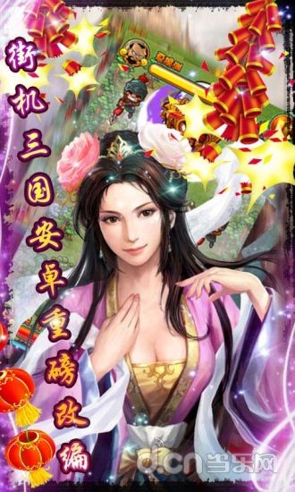 三国杀—奔袭新年版截图6