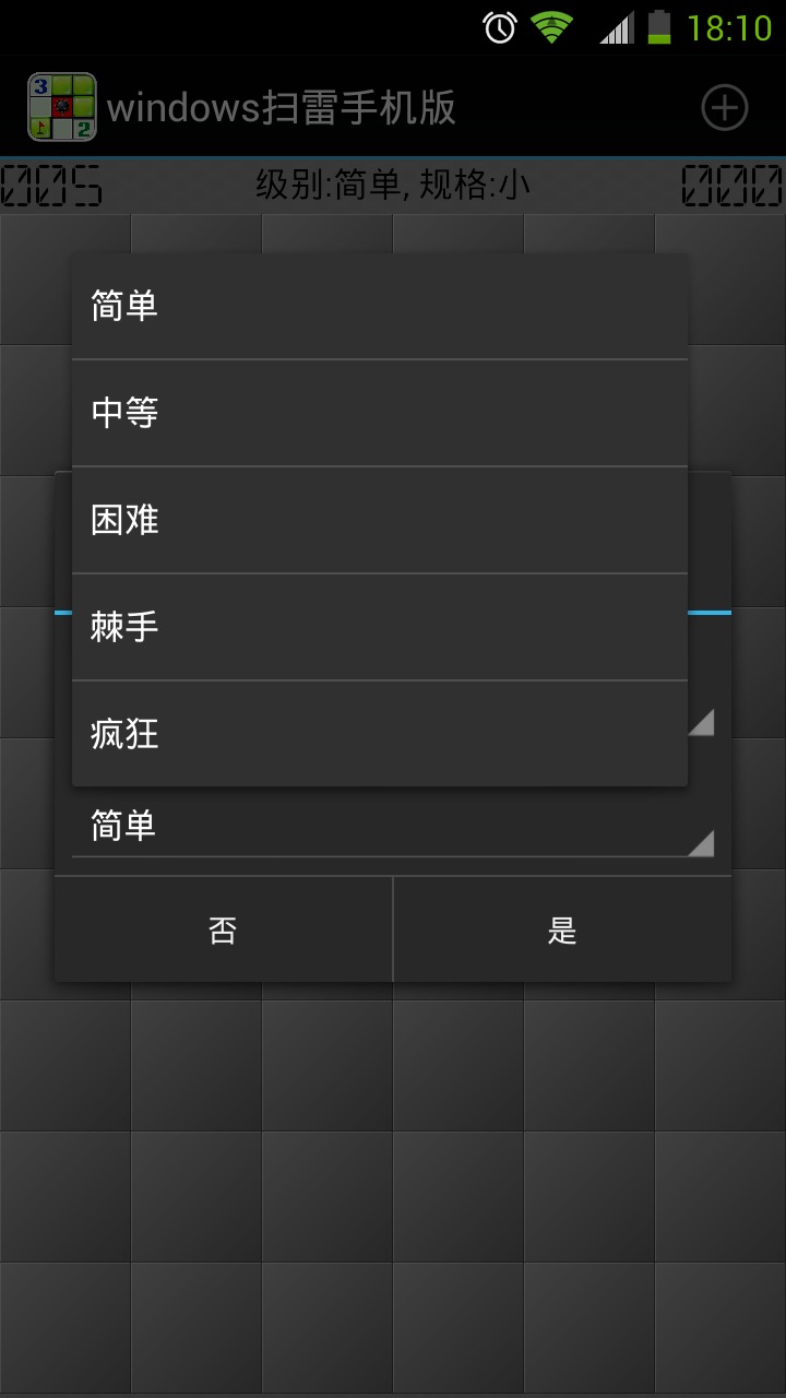windows扫雷手机版截图2