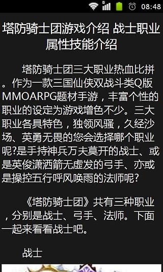 塔防骑士团攻略截图5