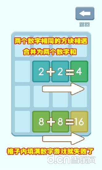 数字倍倍增KO2048截图5