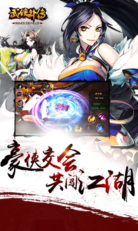 武侠外传（同名电影版）截图4