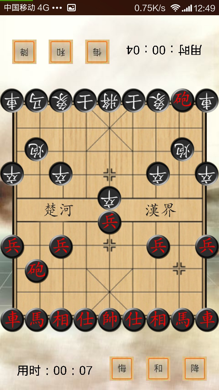 双人对战象棋截图3