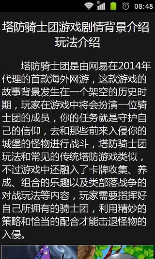 塔防骑士团攻略截图4