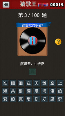 猜歌王怀旧版截图4