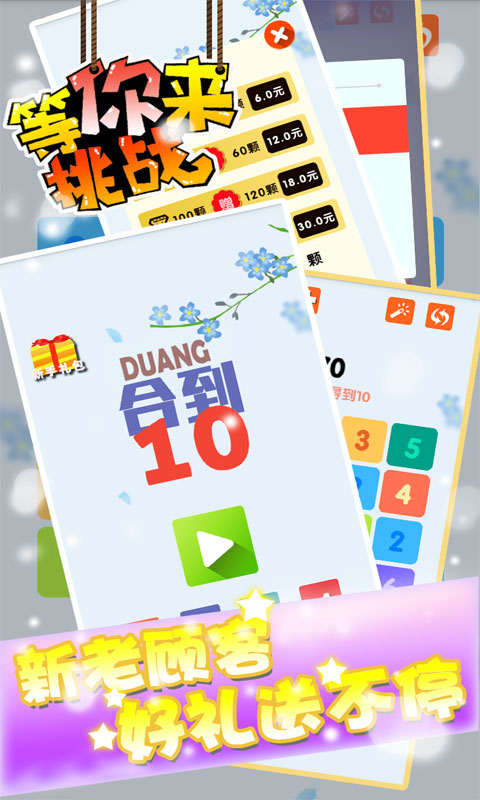 Duang合到10截图2