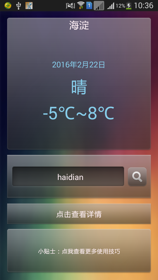 NA天气截图2