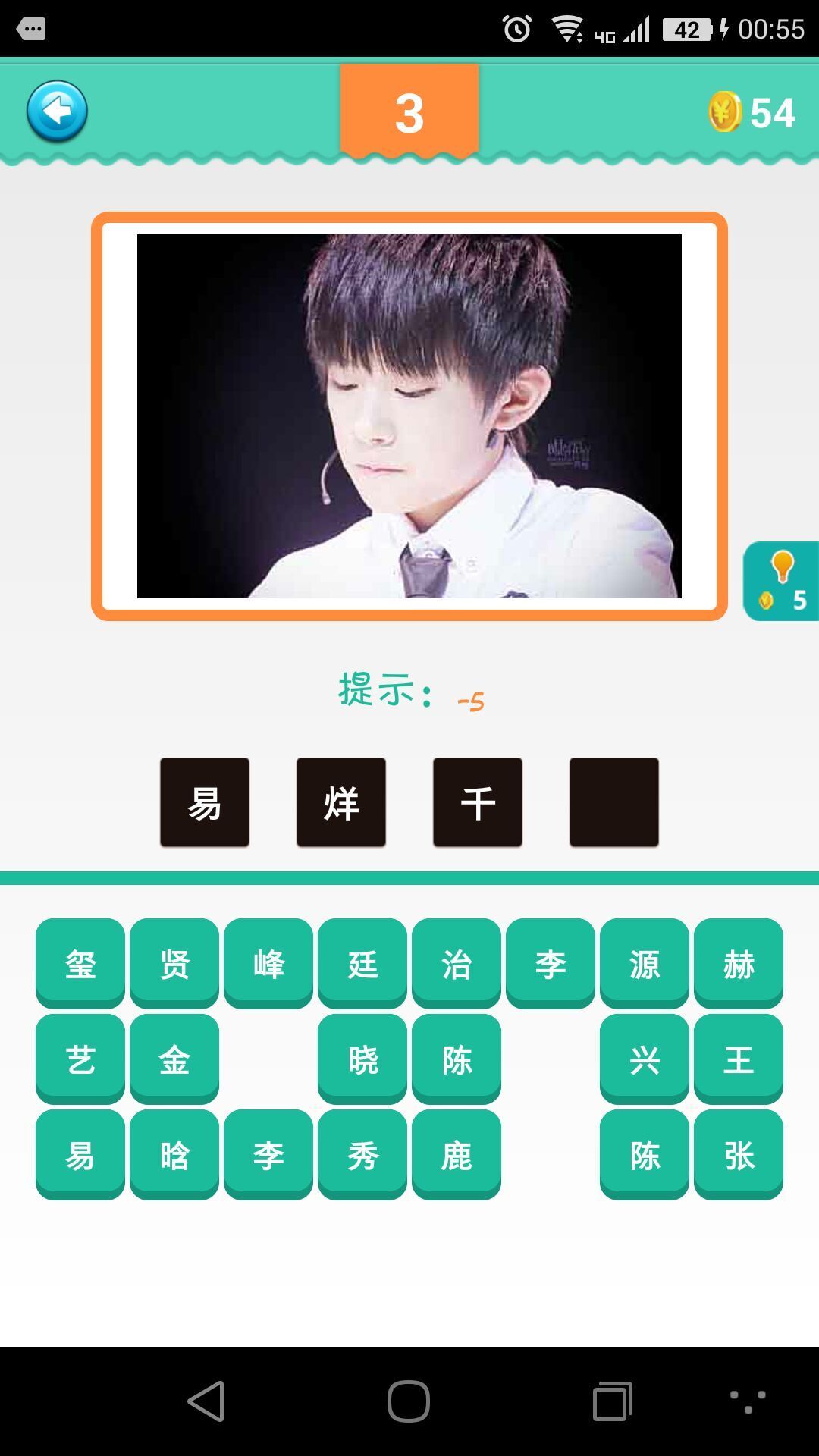 TFBOYS疯狂猜截图3