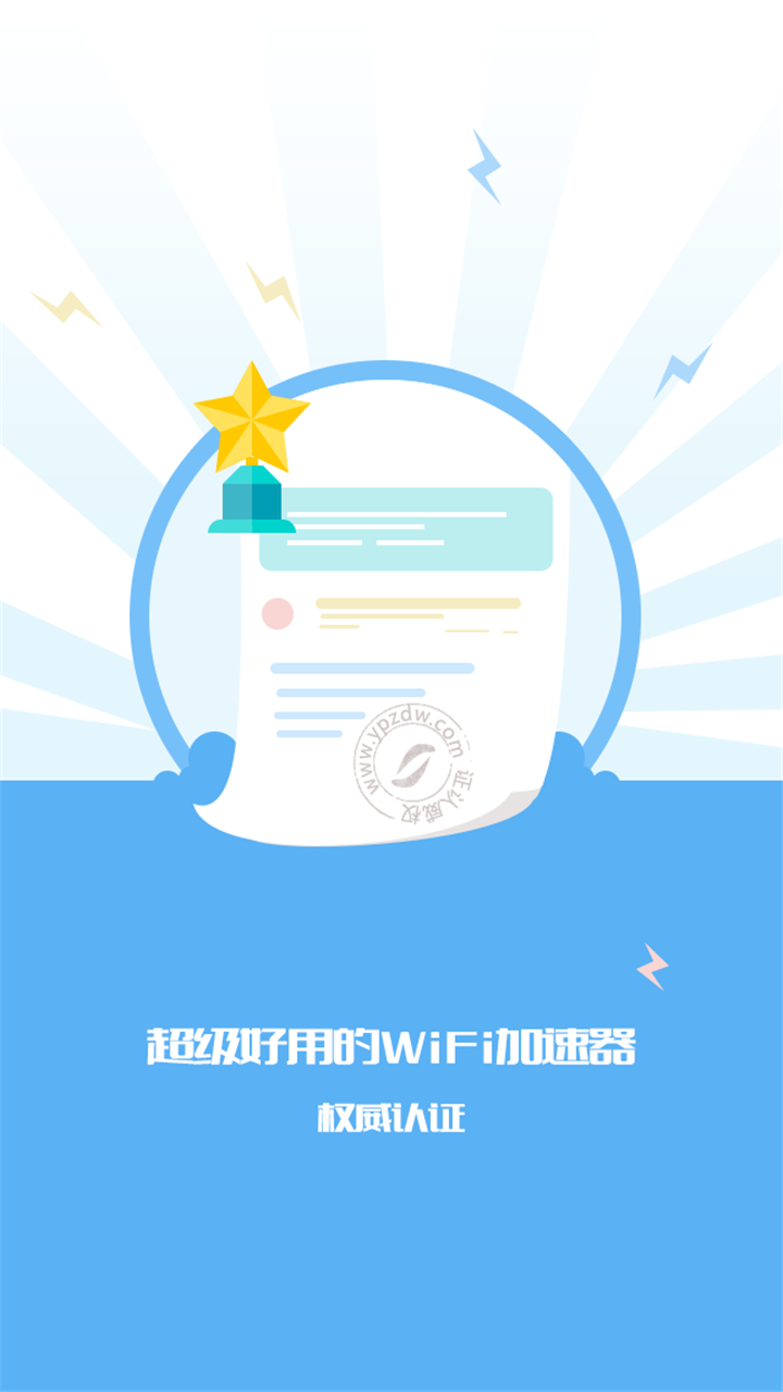 WiFi信号增强器pro截图1