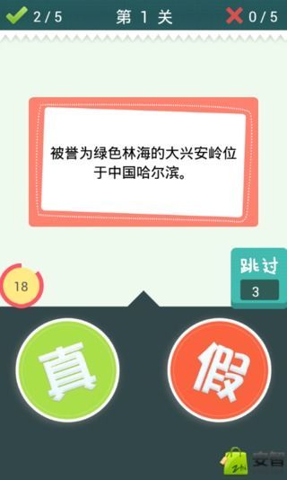 真假闯关截图3