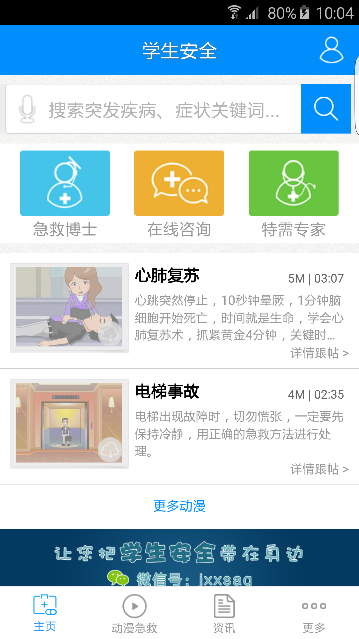 学生安全截图1