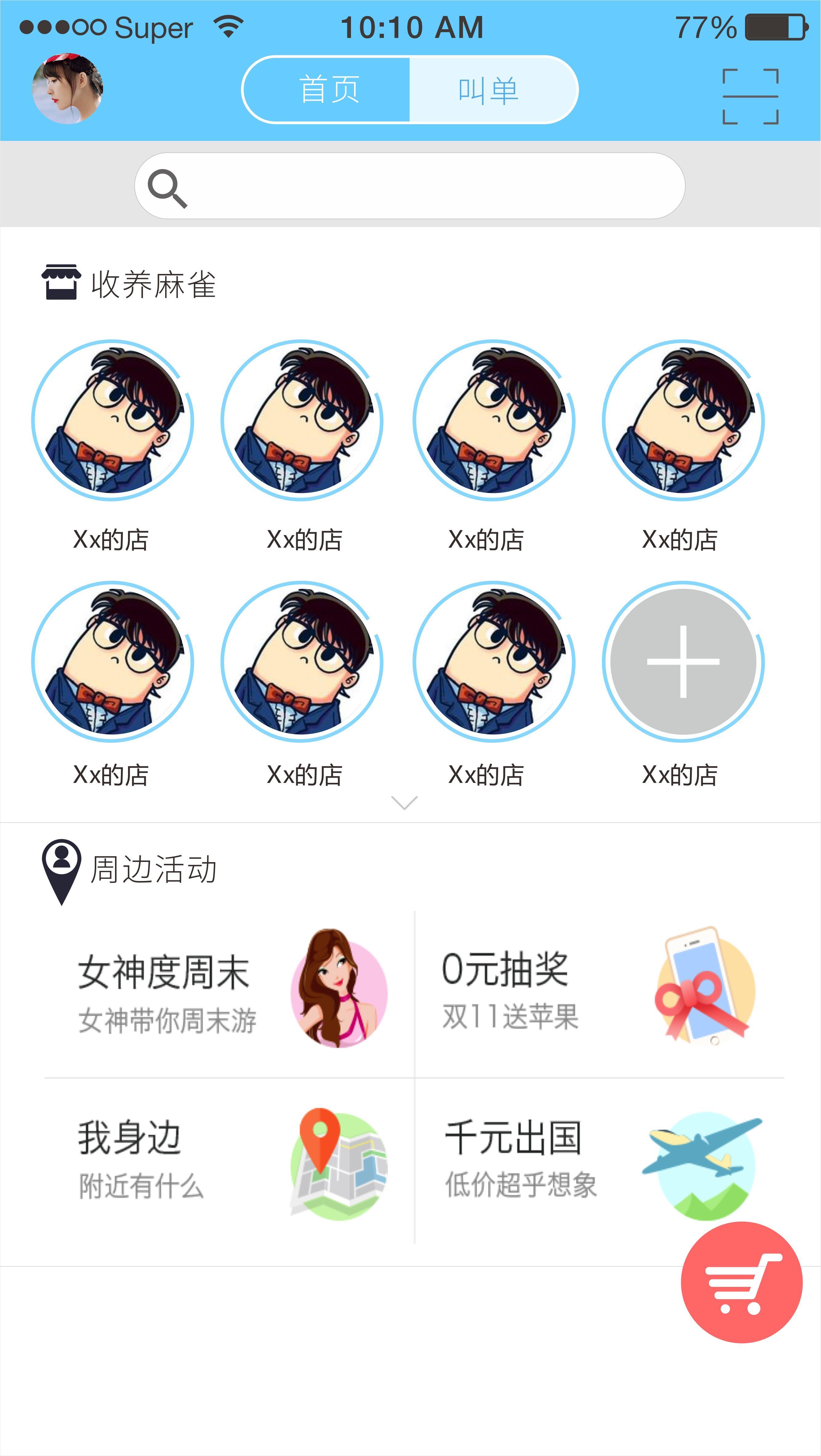 麻雀社区截图2