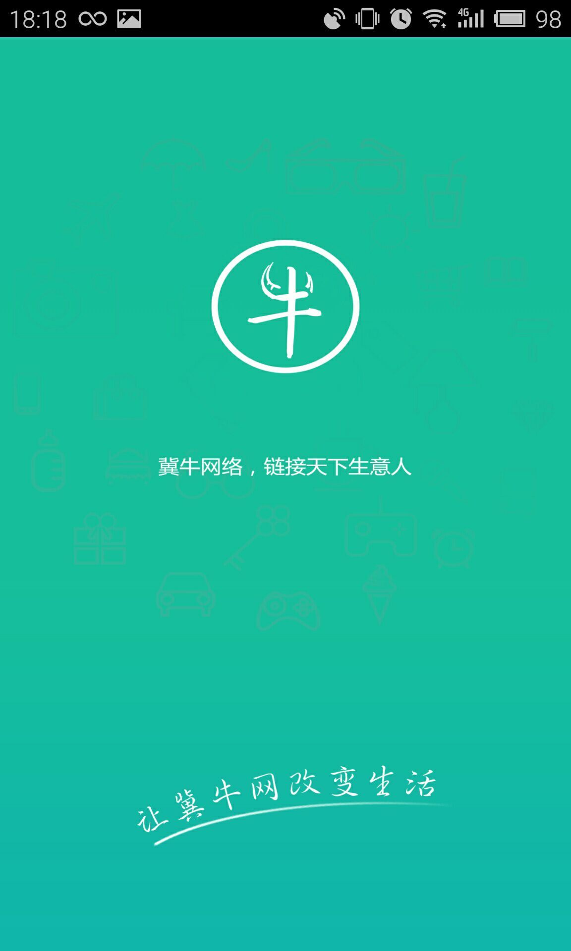 冀牛网截图1